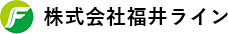 福井ライン